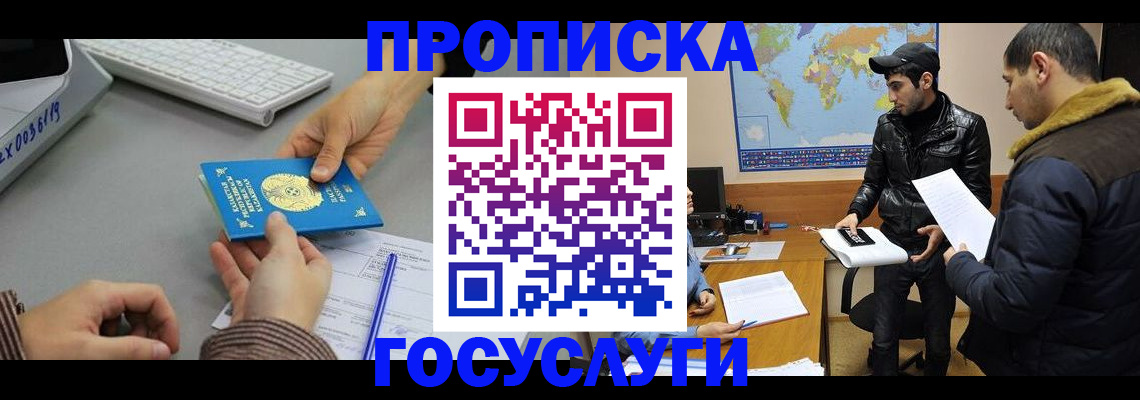 временная регистрация в Благовещенске