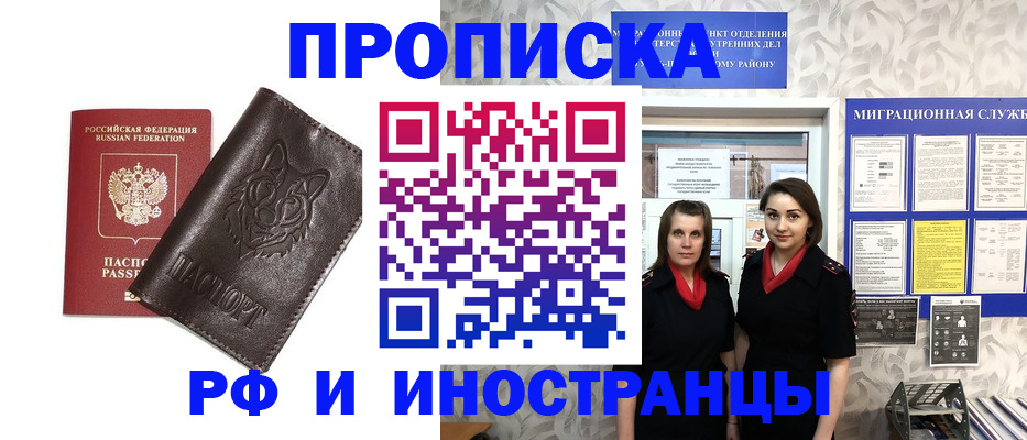 прописка гарантия в Благовещенске
