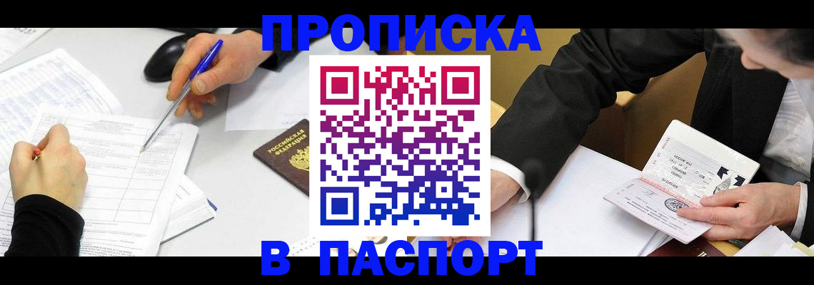 временная регистрация госуслуги в Благовещенске